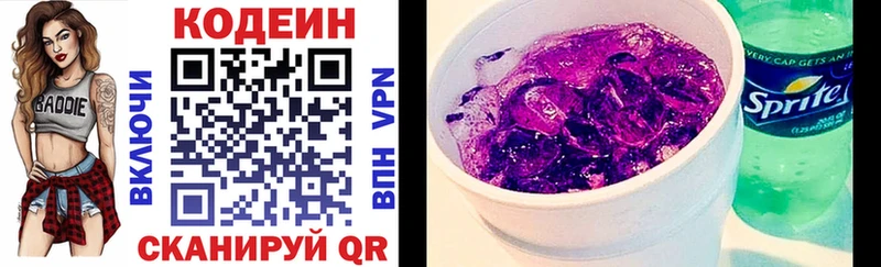 Кодеин напиток Lean (лин)  Малмыж 